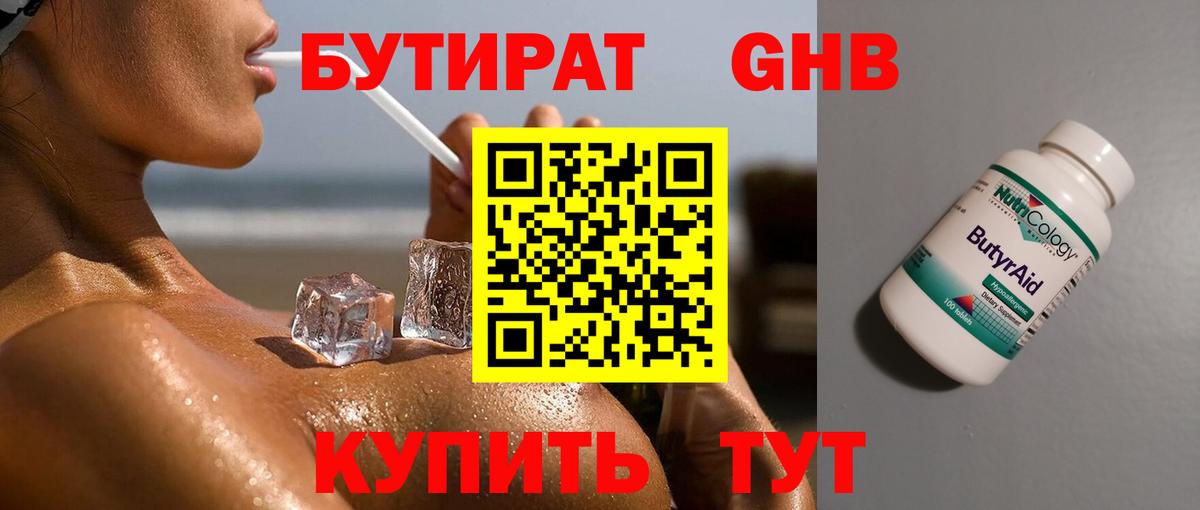 Бутират вода Урюпинск
