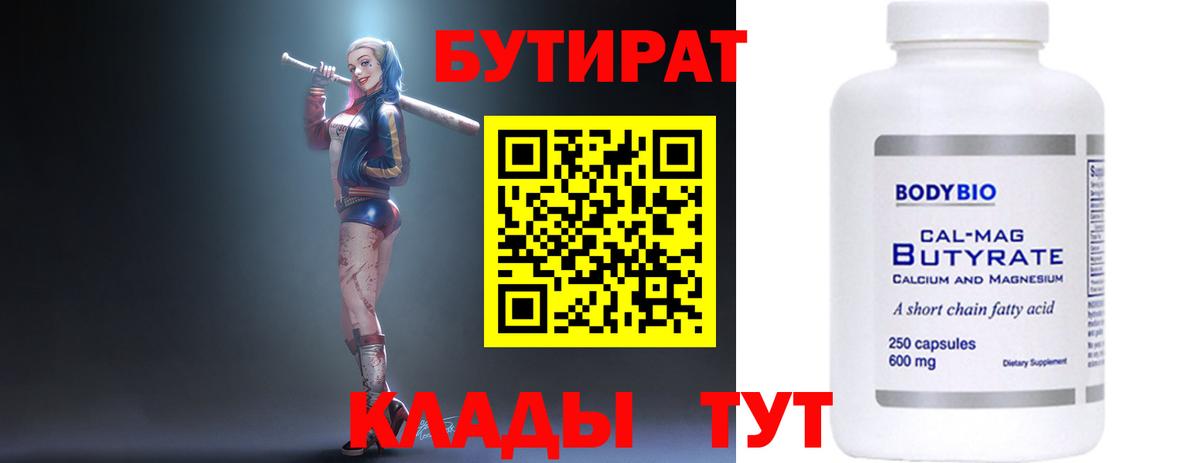 Бутират Butirat  Вход с VPN  Бутират  Урюпинск 