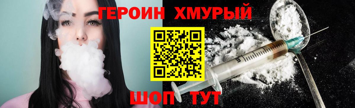 Урюпинск  ГЕРОИН белый  Вход с VPN 