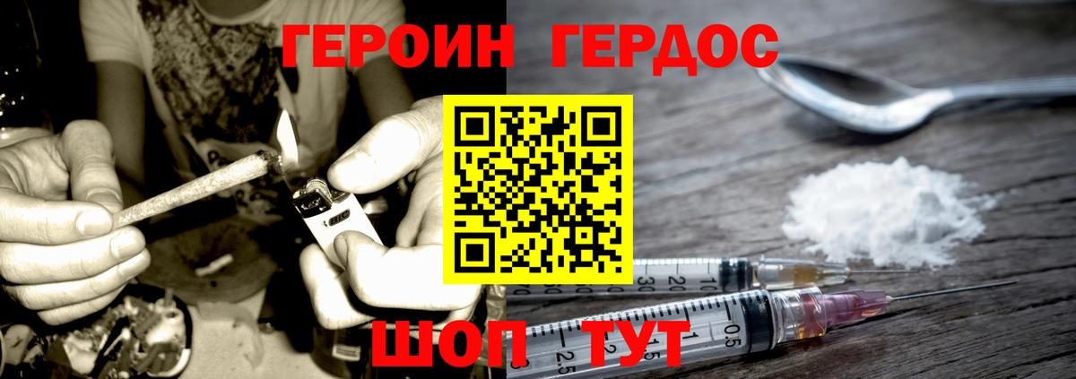 Героин герыч Урюпинск