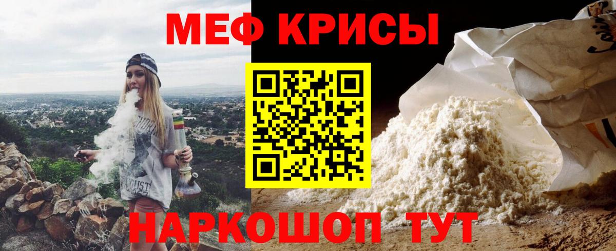 Урюпинск  МЯУ-МЯУ мяу мяу  Меф кристаллы  блэк спрут зеркало  Вход с VPN  Меф  МЯУ-МЯУ 