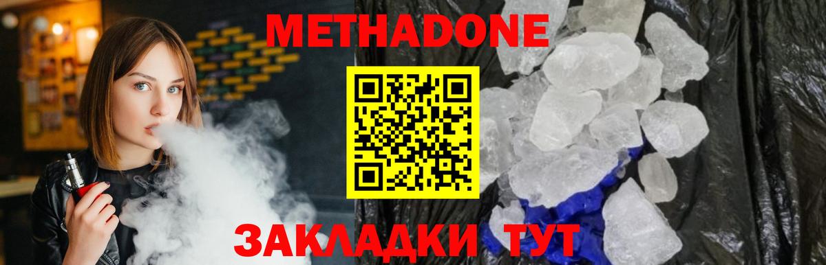 МЕТАДОН VHQ Урюпинск