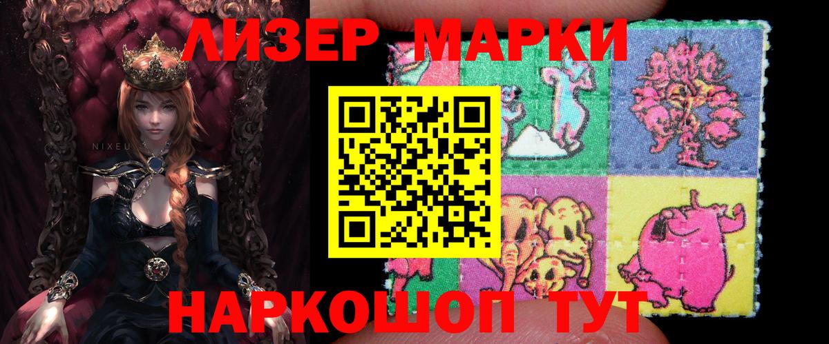Наркотические марки 1500мкг Урюпинск